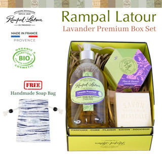 รอมปาล ลาตัวร์ กล่องของขวัญดูแลผิวระดับพรีเมี่ยม (Rampal Latour Exclusive Gift Box)