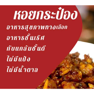 KETO หอยกระป๋อง รสเผ็ด ทำจากหอยลาย ไม่มีแป้ง ไม่มีน้ำตาล ไม่มีชูรส