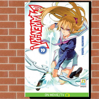 MAKEN-KI! แก๊งศาสตราวุธสุดป่วน เล่ม 1-19 มือ 1 พร้อมส่