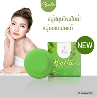 [โปร 3 ก้อน แถมตาข่ายตีฟอง 1 ]  Baila สบู่ใบล่า เอิร์นไดเม่ สบู่สมุนไพรลดสิว