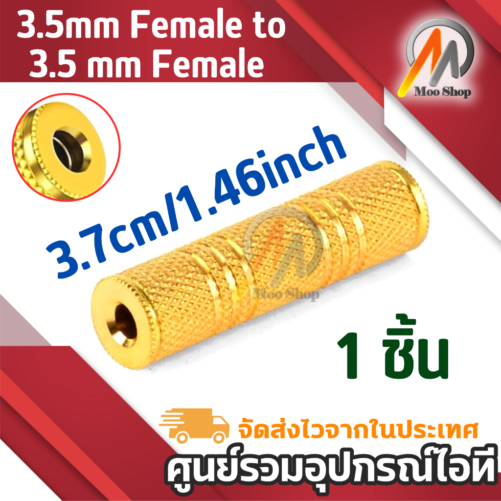 3.5mm Female to 3.5 mm Female F/F Audio Adapter Coupler Metal Gold Plated(สีทอง)
