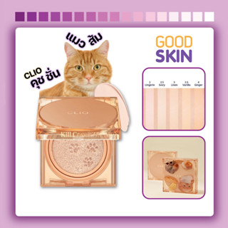 CLIO Kill Cover The New Founwear Cushion SPF50+ PA+++ 15g(Koshort in Seoul Limited)