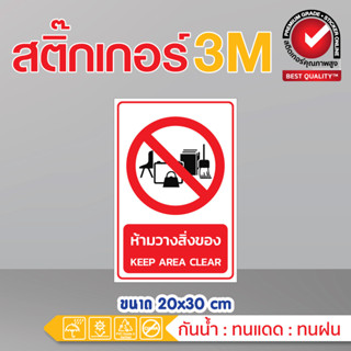 🚫สติ๊กเกอร์ห้ามวางสิ่งของ สติ๊กเกอร์ความปลอดภัย สติ๊กเกอร์ป้ายเตือน สติ๊กเกอร์ 3M กันน้ำ ทนแดด ขายดี🚫