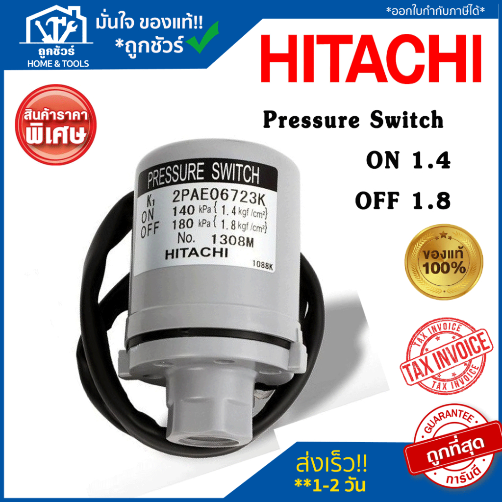 Pressure Switch HITACHI 1.4-1.8 เพรสเชอร์สวิทช์ เพรสเชอร์ สวิทช์แรงดันปั๊มน้ำ **ออกใบกำกับภาษีได้**
