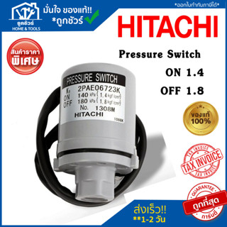 Pressure Switch HITACHI 1.4-1.8 เพรสเชอร์สวิทช์ เพรสเชอร์ สวิทช์ สวิทช์แรงดันปั๊มน้ำ อะไหล่ปั๊