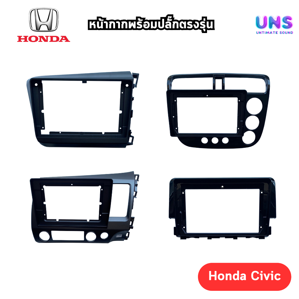 หน้ากากเครื่องเล่น 2 Din จอ9 นิ้วและ 10 นิ้ว สำหรับ Honda Civic Dimension FD FB FC FK หน้ากากตรงรุ่นสำหรับจอ 9 นิ้วและ 1