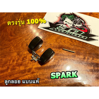 ลูกลอย SPARK สีดำ ลูกลอยคาบู แบบแท้