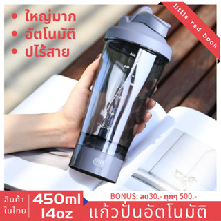 แก้วคนกาแฟไฟฟ้าอัตโนมัติแบบพกพา ถ้วยแม่เหล็กอัตโนมัติไร้สายจุ450ml แก้วน้ำออโต้ใช้ง่าย