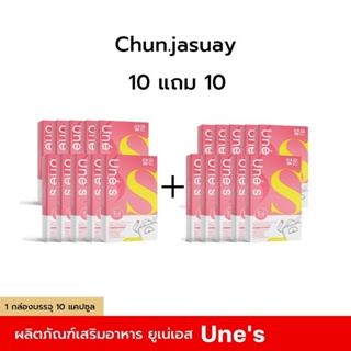 มาดามยูเน่เอส​ (เซ็ต10แถม10)​