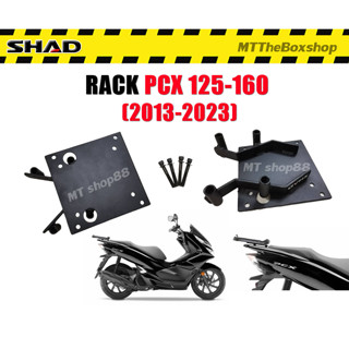 แร็คท้าย PCX 120/150/160 Shad แท้ ตรงรุ่น