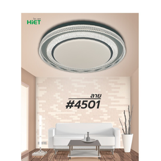 HIET โคมซาลาเปา โคมไฟเพดาน  36W , 70W สามแสง แสงขาว แสงคูล แสงวอร์ม ควบคุมด้วยรีโมทคอนโทรล ลาย4501