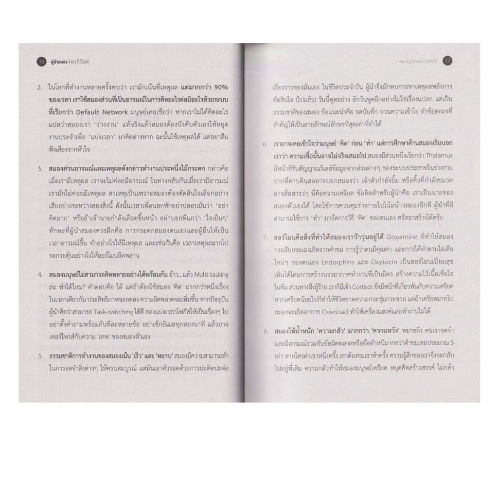 Learning Station - หนังสือผู้นำสมองใครๆ ก็เป็นได้