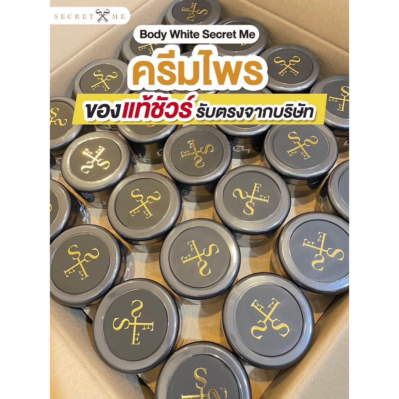ครีมไพร (ของแท้ 100% ไม่ขูดเลข ส่งตรงจากบริษัท)