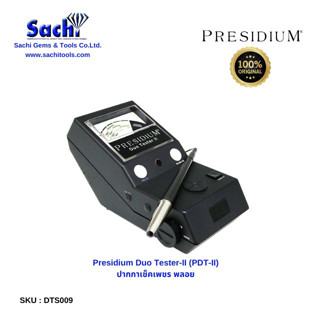 Presidium Duo Tester-II (PDT-II) เครื่องทดสอบเพชร ปากกาเช็คเพชร sachitools