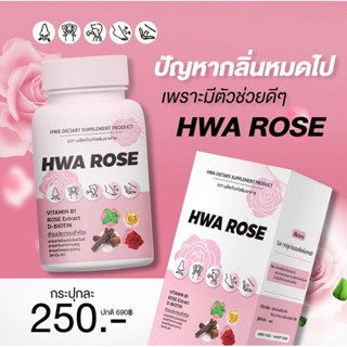 วิตามินตัวหอม HWA ROSE