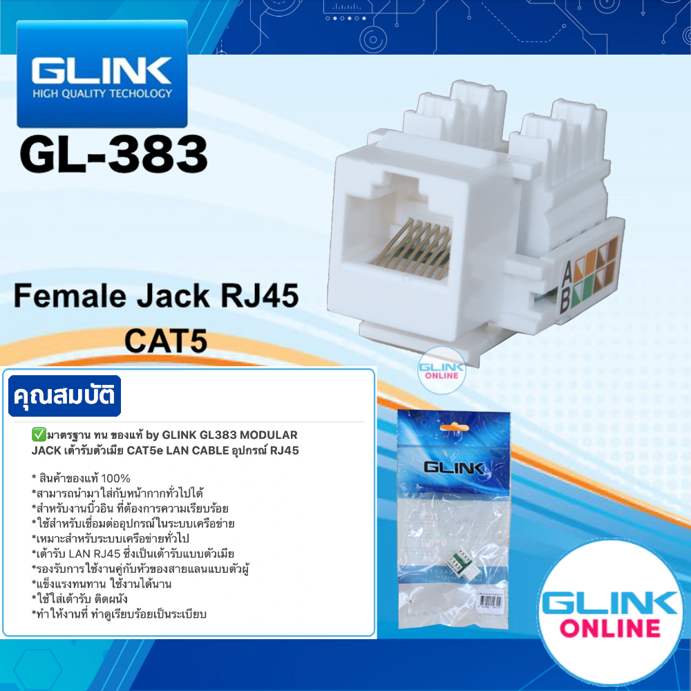 ✅มาตรฐาน GLINK GL-383 MODULAR Keystone Female JACK CAT5 เต้ารับตัวเมีย CAT5e LAN CABLE หัวแลนตัวเมีย LAN Jack RJ45 GL383