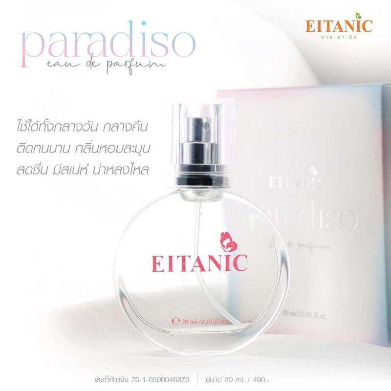 น้ำหอมEitanic Paradiso อายตานิค