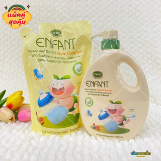 Enfant Liquid Cleanser ผลิตภัณฑ์ทำความสะอาดจุกนมและขวดนม สูตรผสมออแกนิค ทีทรีออยล์ (หัวปั๊ม 700ml. + ถุงเติม 600ml.)