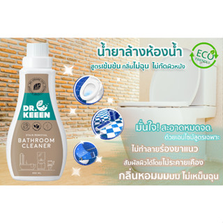 น้ำยาทำความสะอาดพื้น สุขภัณฑ์ ห้องน้ำ ไบโอออร์แกนิค Dr.KEEEN Stain Removal Bathroom Cleaner 850ml สูตรเข้มข้น กลิ่น Natu