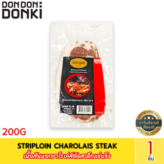 Striploin (Charolais) Steak เนื้อสันนอกชาโรเล่ส์ตัดสเต็ก 200 กรัม (แช่แข็ง)