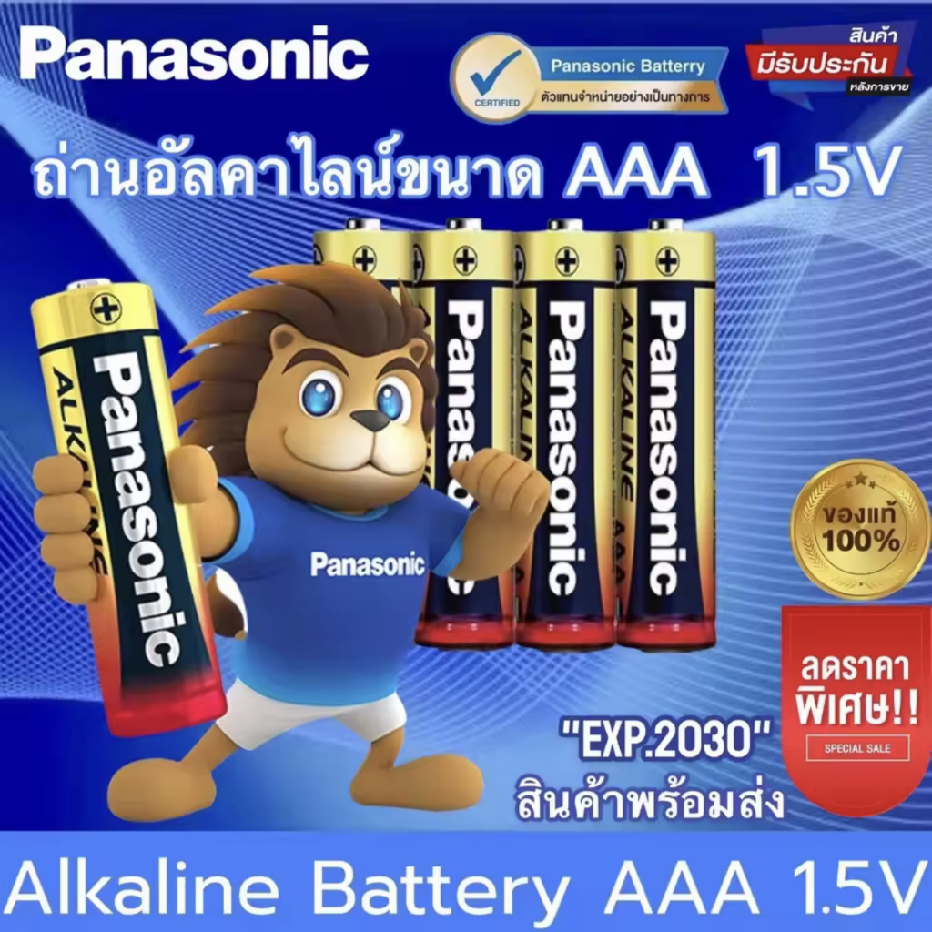 ถ่านอัลคาไลน์ Panasonic ขนาด AA/AAA แพ็ค 2, 4, 8 ก้อน ราคาส่ง แท้ 100% ยอดขายอันดับ 1 ในญี่ปุ่น ไฟฉาย ถ่านรีโมท