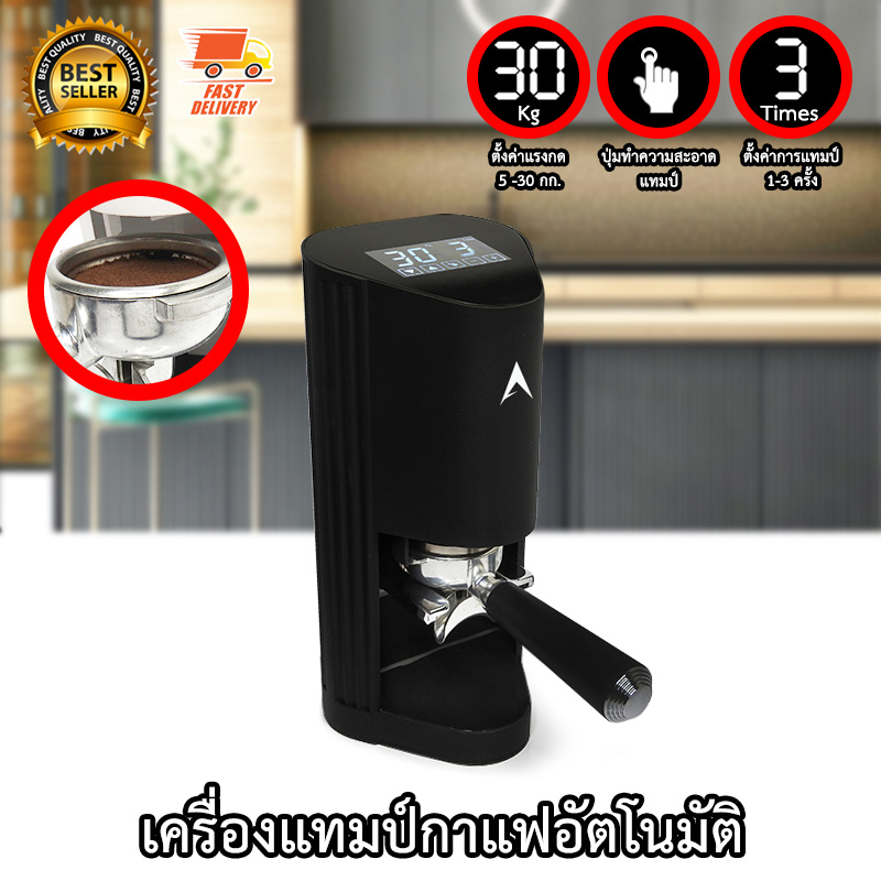 Coffee Auto Tamp Machine เครื่องแทมป์กาแฟ เครื่องกดกาแฟ แทมเปอร์ อัตโนมัติ 5 – 30 กก และ 1 – 3 ครั้ง 1614-267