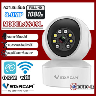 ใหม่ล่าสุด Vstarcam กล้องวงจรปิดกล้องใช้ภายใน รุ่นCS49L ความละเอียด3ล้านพิกเซล พูดโต้ตอบได้/ไวไฟในตัว #center_it