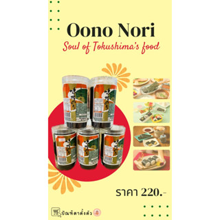 ✨Oono Nori สาหร่ายปรุงรส คุณภาพระดับ premium🍙🍘🌊✨