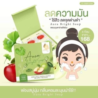 สบู่ออร่าไบร์ท โซป 2 สูตร ในกล่องเดียว 🍎🍏