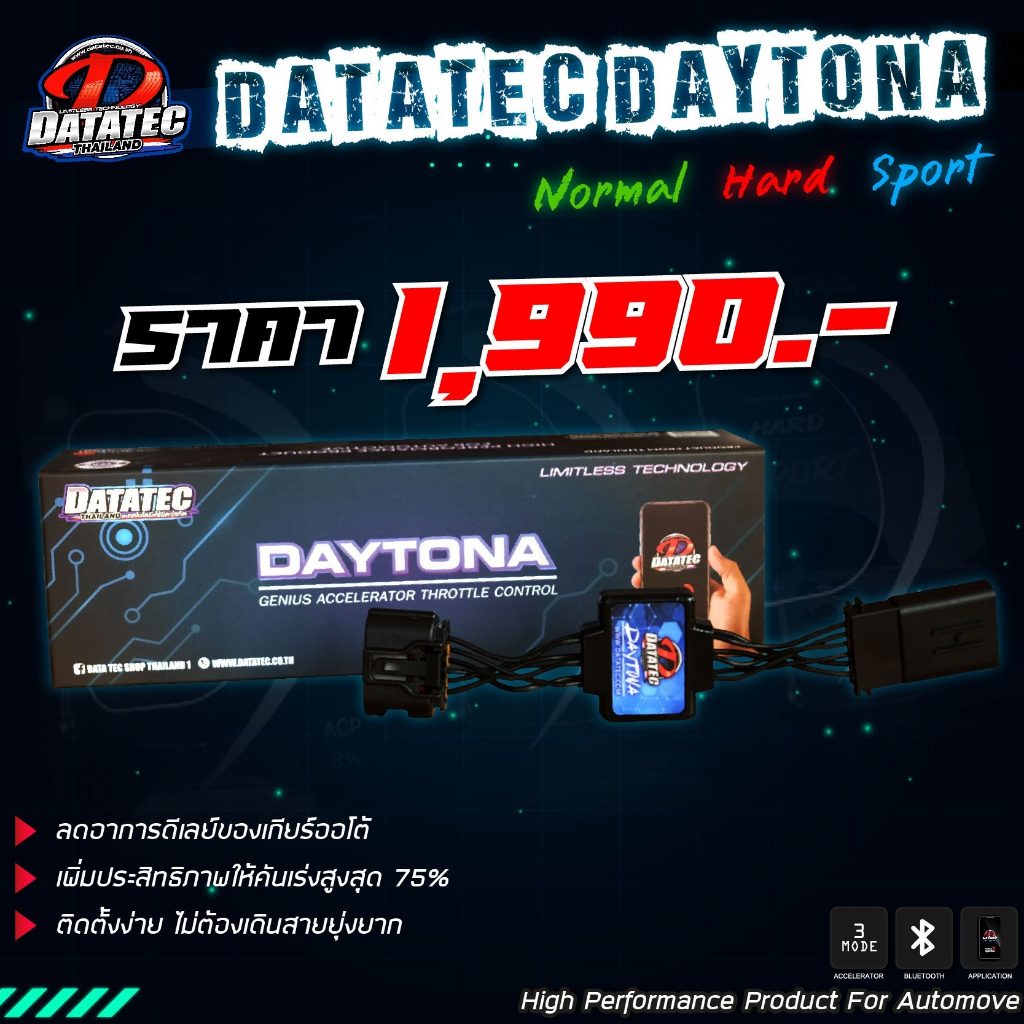 คันเร่งไฟฟ้า Daytona ของแท้ 100% พร้อมส่ง