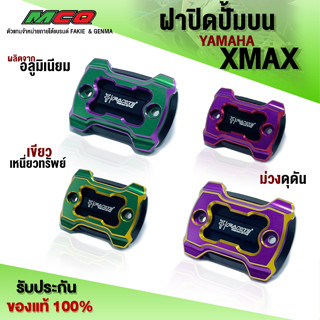 ฝาปิดปั๊มบน YAMAHA XMAX ทูโทน เขียวเหนี่ยวทรัพย์ ม่วงดุดัน อะไหล่แต่ง XMAX พร้อมน็อตติดตั้งฟรี แบรนด์ FAKIE(1คู่)🛒🙏