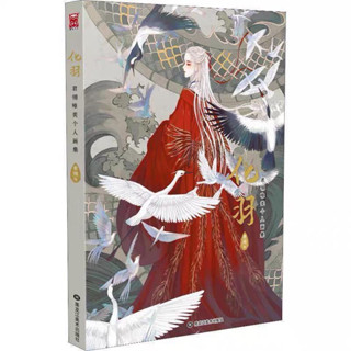 [พร้อมส่ง] Artbook Huayu 化羽 by JunLing 君翎