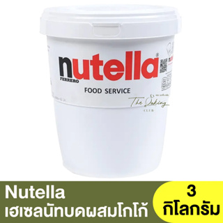 นูเทลล่า เฮเซลนัทบดผสมโกโก้ 3 กิโลกรัม Nutella Hazelnut Chocolate Spread 3kg. / สเปรดช็อกโกแลต