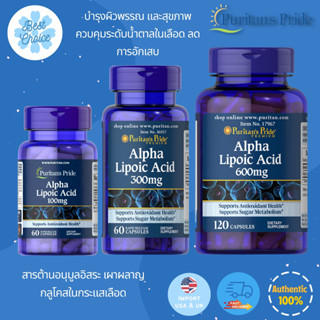 🔥ของใหม่ ✨พร้อมส่ง 🇺🇸 Puritans Pride Alpha lipoic acid ALA 100 mg 300 mg 600 mg สูตรเข้มข้น บำรุงผิวพรรณและสุขภาพ