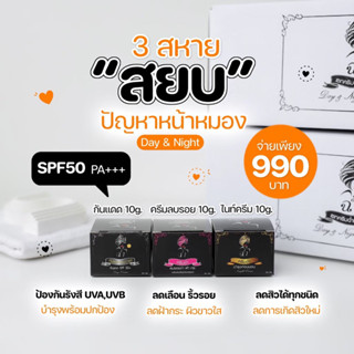 ผิวหน้าหมองคล้ำต้อง3ตัวนี้เลย กันแดด ไนท์ครีม ครีมลบรอย