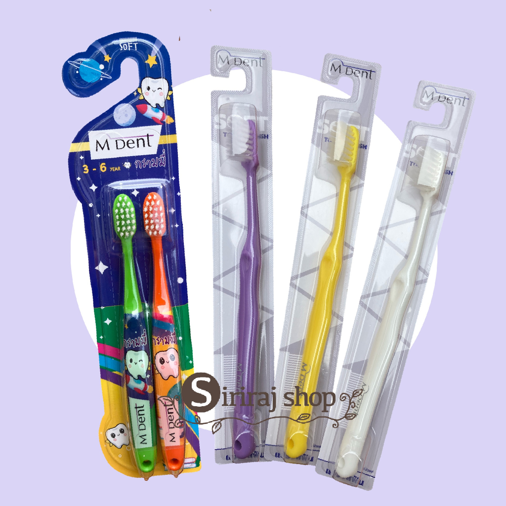 (ของแท้ ส่งไว) แปรงสีฟันมหิดล M dent ขนนุ่ม คณะทันตะ มหิดล ขจัดคราบ ลดหินปูน ฟันผุ แปรงสีฟันหมอมหิดล