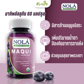 NOLA มากิพลัสลูทีน 60 แคปซูล (โนล่า) Maqui Plus Lutein Superfood