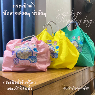 Tote Bags Shopping bag กระเป๋าช้อปปิ้งสไตล์ญี่ปุ่น ถุงผ้ารักษ์โลกปักลายสวยหรูและลายน่ารักๆ