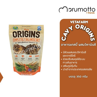 VETAFARM Cavy Origins อาหารหนูแกสบี้ผสมวิตามินซี จากประเทศออสเตรเลีย (350g)