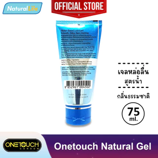 เจลหล่อลื่น วันทัช สูตรน้ำ Onetouch Gel Water-Based Lubricant 1 หลอด (บรรจุ 75 มล.) **แยกจำหน่ายตามรุ่นที่เลือก**