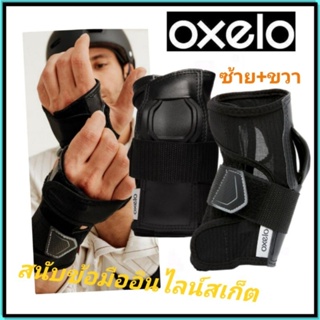 🛹ถูกที่สุด สนับป้องกันข้อมือสำหรับผู้ใหญ่Oxeloรุ่น Fit500🛹