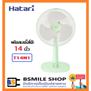 HATARI พัดลมตั้งโต๊ะ 14 นิ้ว T14M1 สีพาสเทลสไตลล์มินิมอล