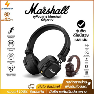 ประกัน 1ปี หูฟังบลูทูธ Marshall Major IV หูฟัง หูฟังครอบหู Headphone หูฟังครอบหูไร้สาย หูฟังไร้สาย ส่งฟ