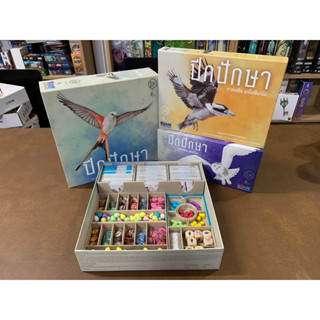 [Plastic] Wingspan Board Game [TH/EN]: Organizer (Sleeved Cards) - ชุดกล่องจัดเก็บอุปกรณ์สำหรับเกมปีกปักษา