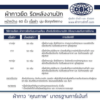 ผ้ากาวรีดหลังปัก กันระคายเคือง รีดติดง่าย 60 นิ้ว มี 2 ความหนา 3 สี ซับเสื้อผ้าเด็ก | ผ้ากาวลักกี้