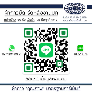 ผ้ากาวรีดหลังปัก กันระคายเคือง รีดติดง่าย 60 นิ้ว มี 2 ความหนา 3 สี ซับเสื้อผ้าเด็ก | ผ้ากาวลักกี้