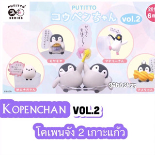 Koupenchan Vol.2 เพนกวินน้อยเกาะแก้ว2แบบแยกขาย