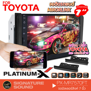 SignatureSound เครื่องเสียงรถยนต์ TOYOTA  Mirrorlink จอ 2DIN 7นิ้ว TO-7070TY / PX-MR7570FT + ประกับข้าง มิลเลอร์ลิงค์