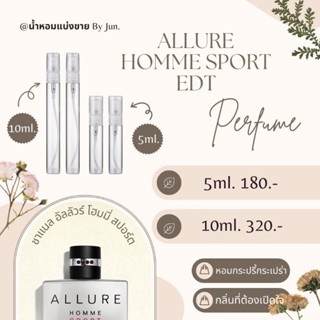 น้ำหอม ชาแนล allure homme sport edt แบ่งขาย5,10ml.