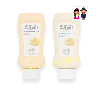 WAITROSE Low Fat Mayonnaise (free range egg) มายองเนส สูตรธรรมดา และสูตรไขมันต่ำ นำเข้าจากอังกฤษ